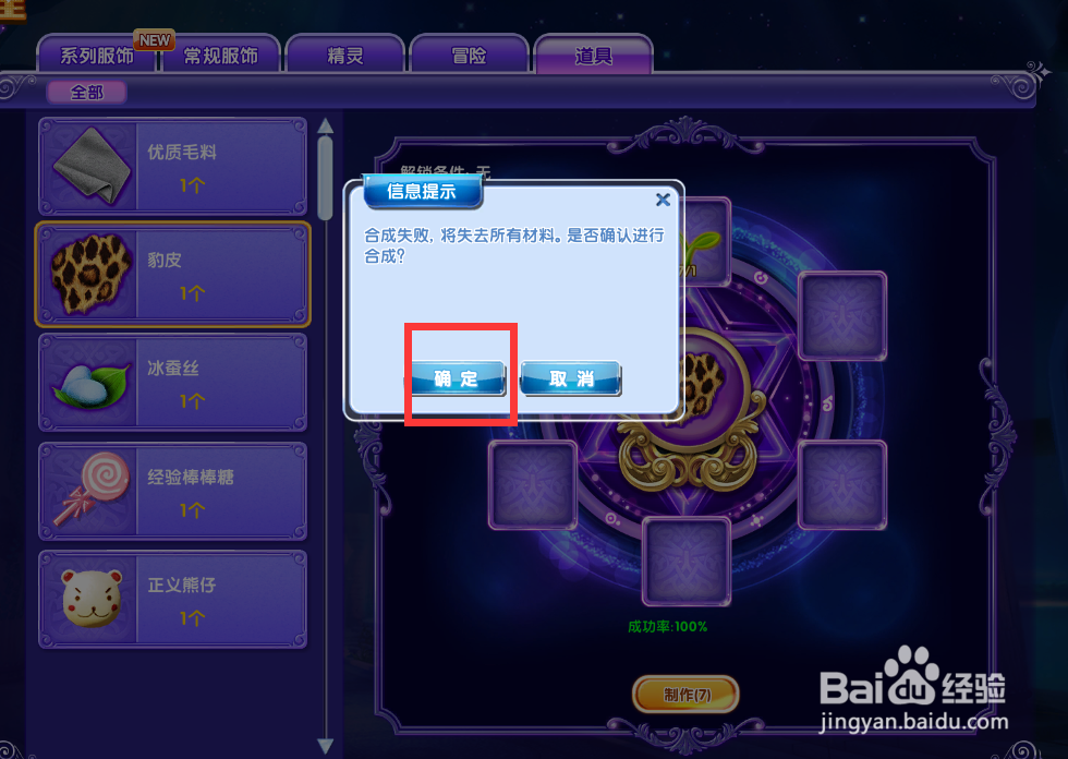 炫舞时代魔法屋制作道具篇[2]