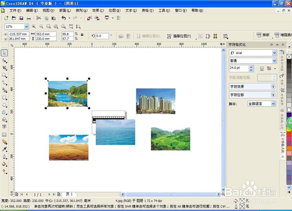 如何用Coreldraw软件设计胶卷效果