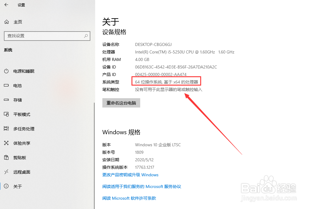 如何查看电脑操作系统的位数