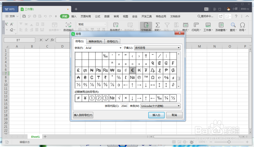 WPS如何输入数字运算符
