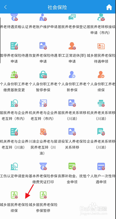 重庆人社APP城乡居民养老保险如何续保
