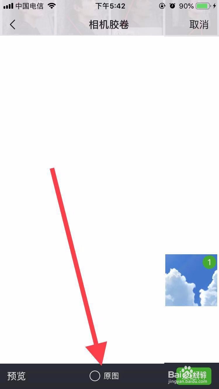 微信中如何接收并保存原图