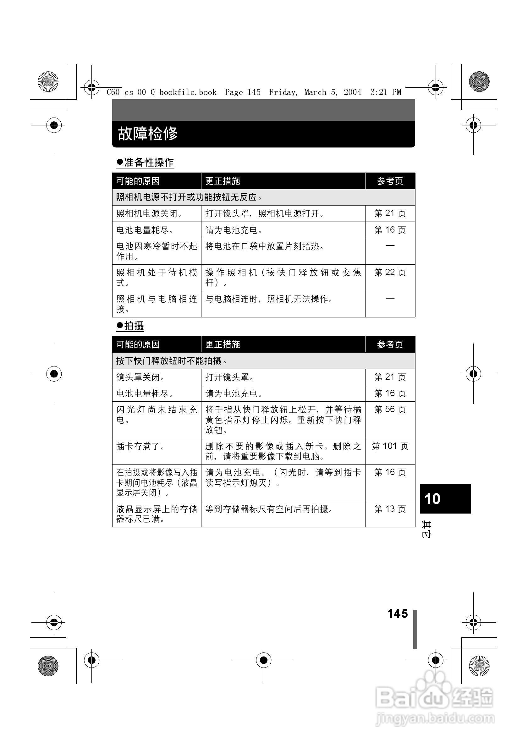 奥林巴斯 C-60ZOOM数码相机说明书:[15]