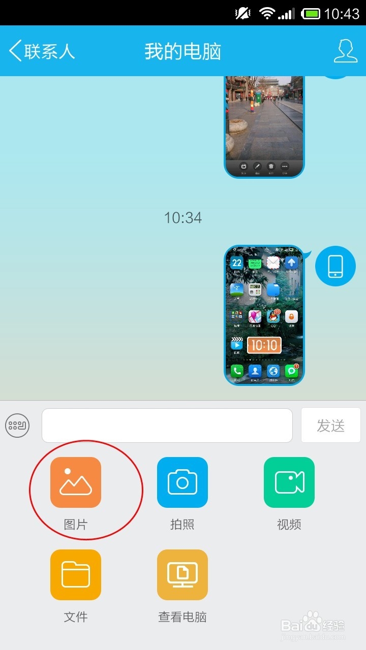 怎么把手机的图片快速的传到电脑上