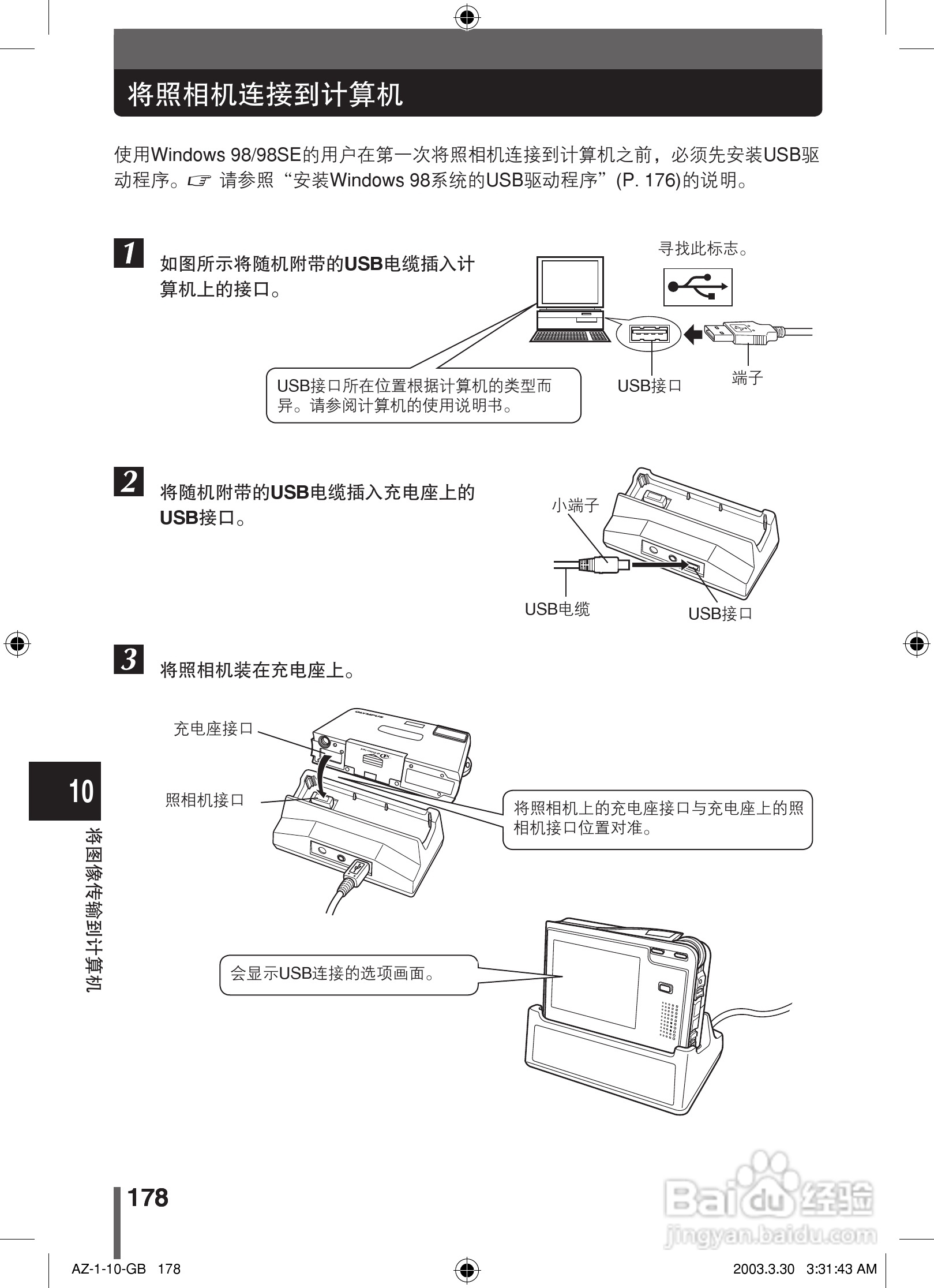 奥林巴斯 AZ-1数码相机说明书:[18]