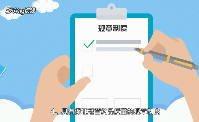 开药店需要什么手续？