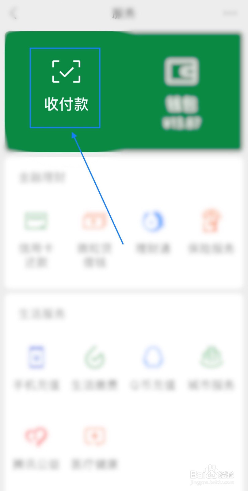 微信如何找到收款小账本
