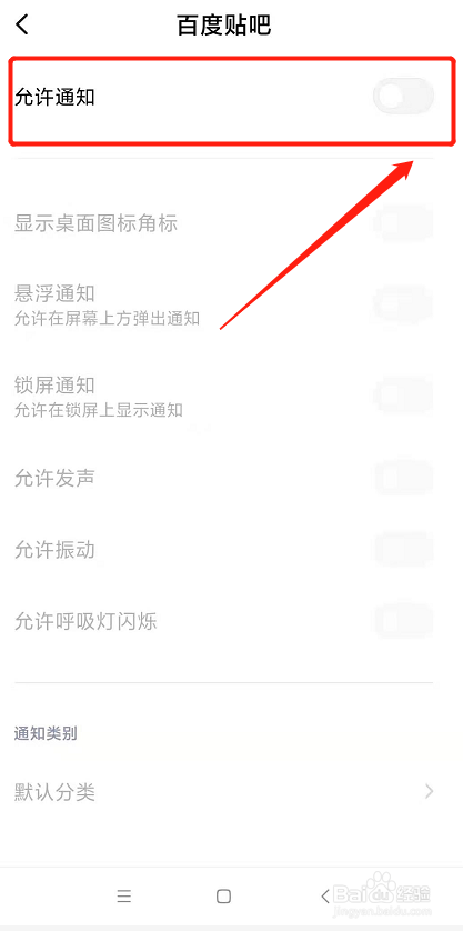 贴吧怎么设置接收回复消息提醒
