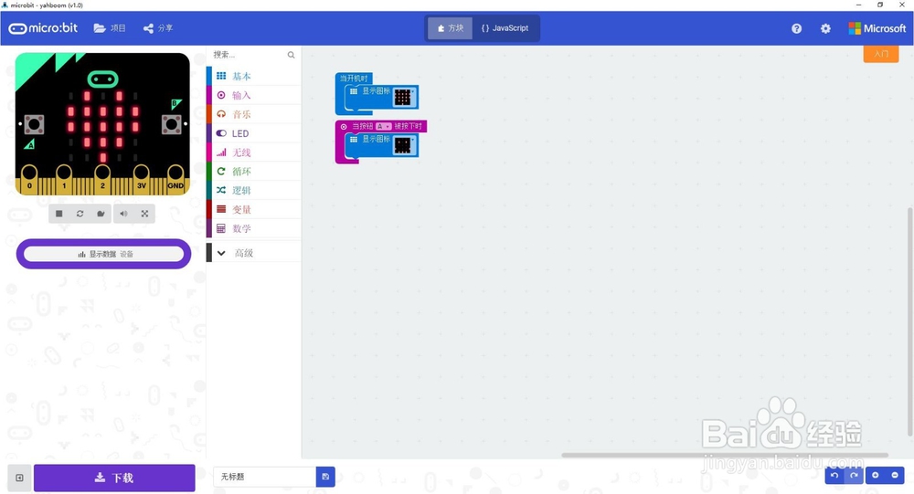 Micro:bit基础教程①:如何使用Micro:bit
