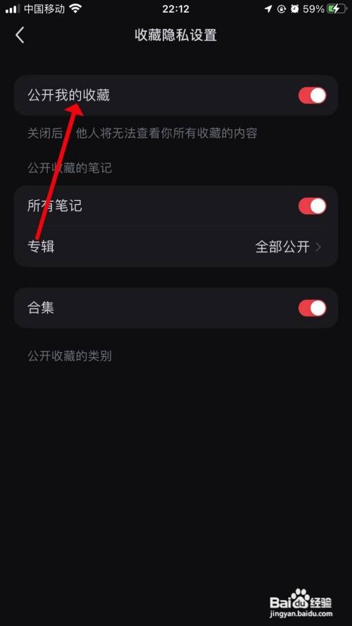 小红书App怎样关闭我的收藏