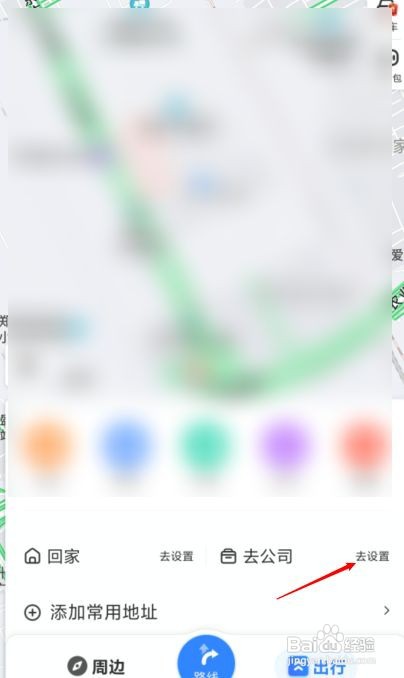 百度地图怎样设定家和公司的地址教程