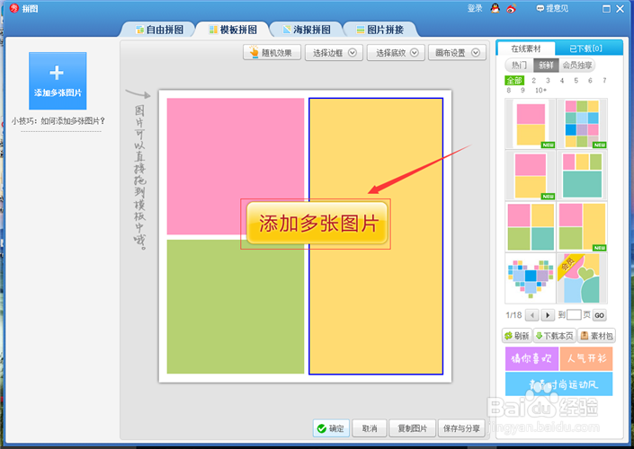 怎么把几张图拼成一张