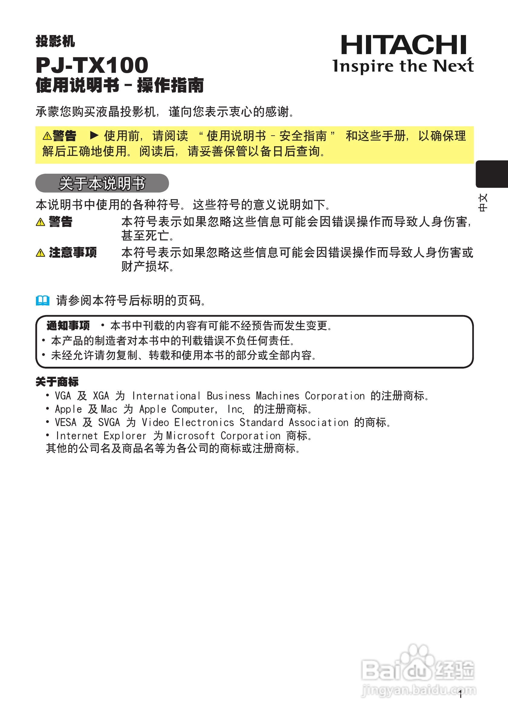 日立 PJ-TX100投影机说明书:[1]
