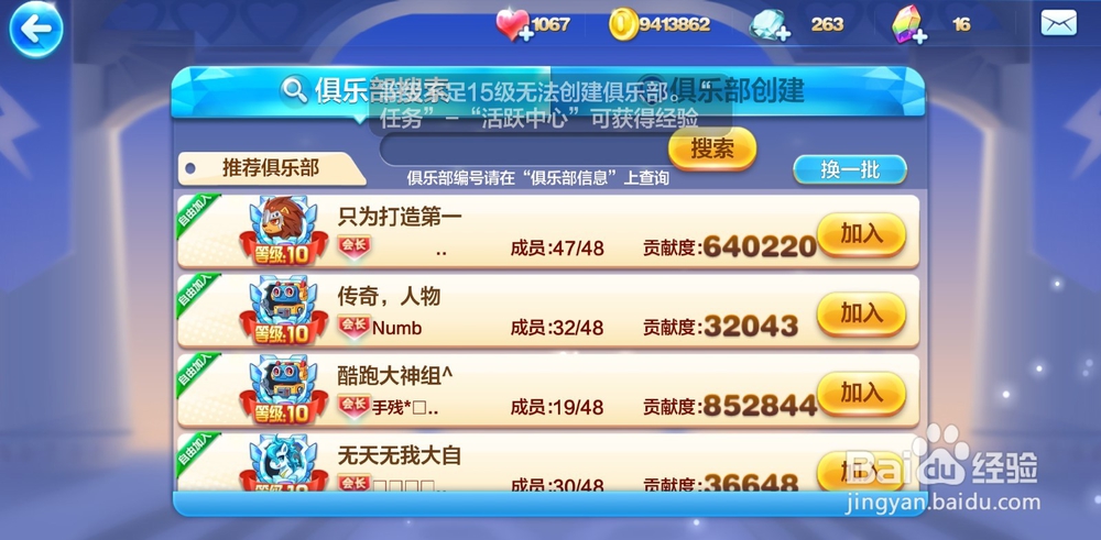 天天酷跑如何加入俱乐部