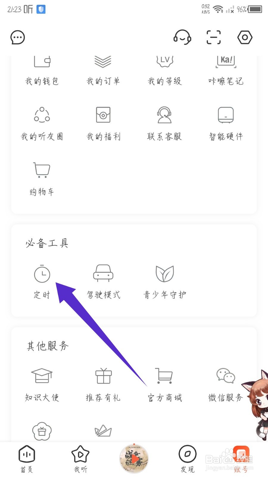 喜马拉雅app怎么设置定时开启