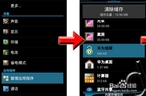 华为C8815切换Android 4.1原生锁屏教程