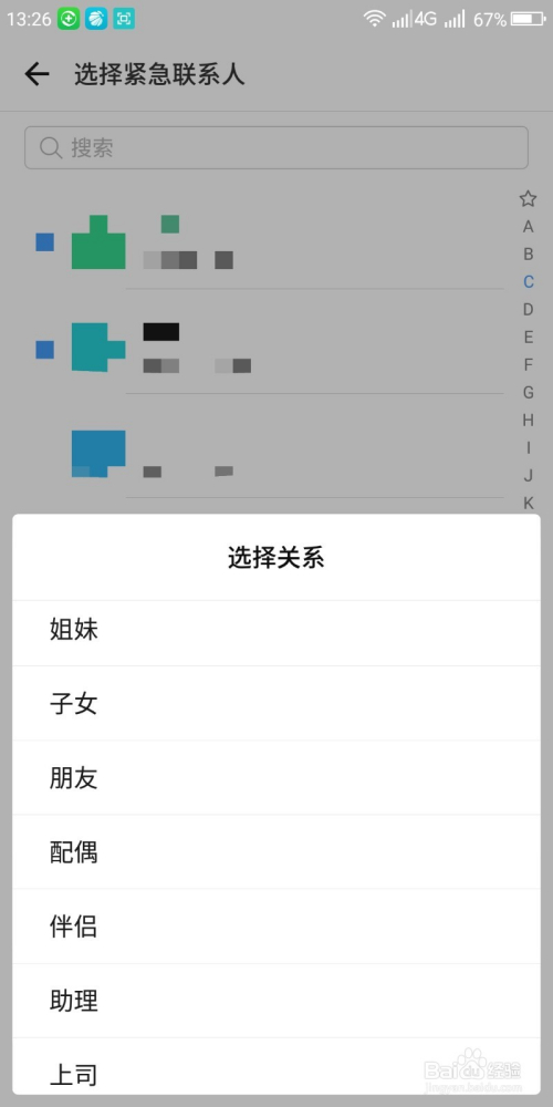 手机怎么设置紧急联系人