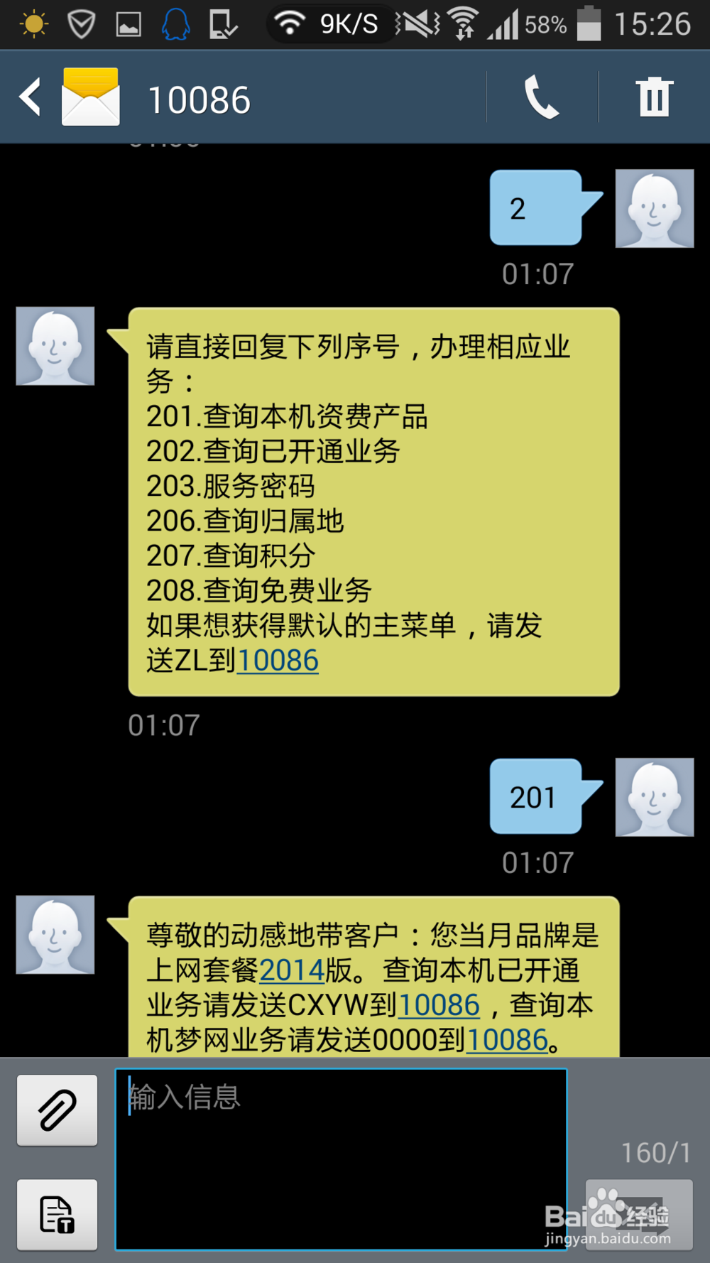 怎么查看和取消手机的业务