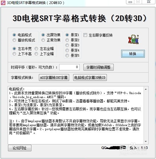 3d电视字幕如何转换成普通字幕