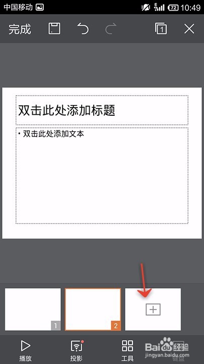 手机WPS如何新建PPT