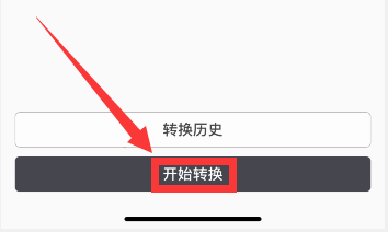如何把手机里的pdf文件转换为word文档