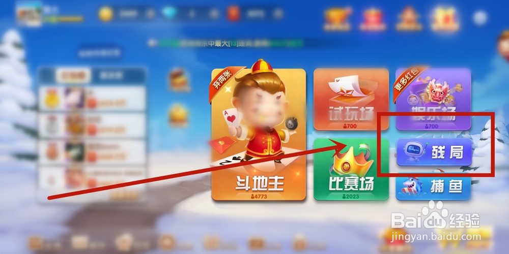 斗地主钻石怎么获得