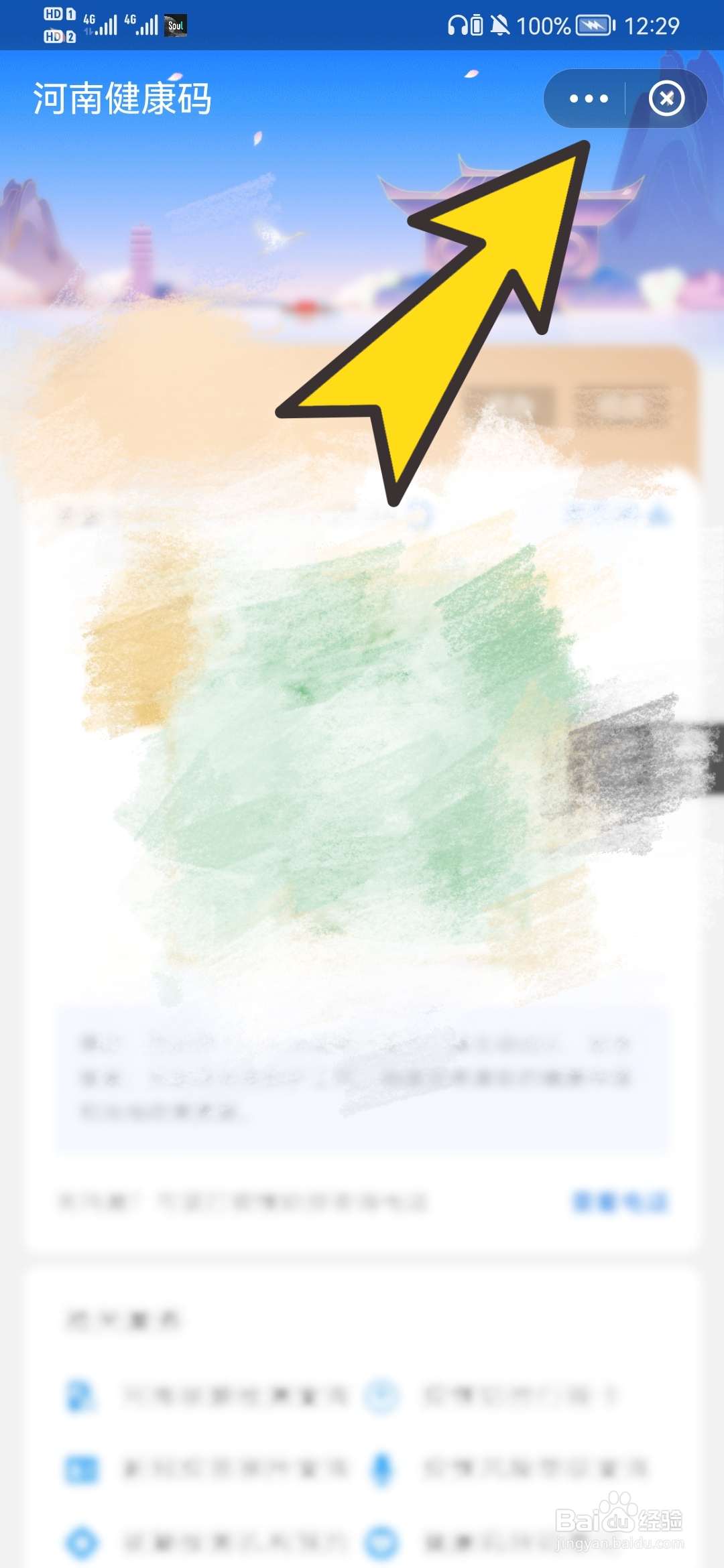 支付宝健康码怎样添加到到手机桌面