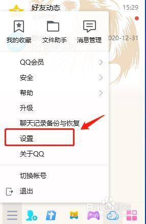 QQ如何设置主面板在任务栏通知区域显示QQ图标？