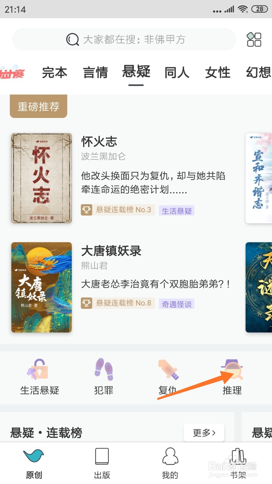 豆瓣阅读中哪里查看异面宝镜