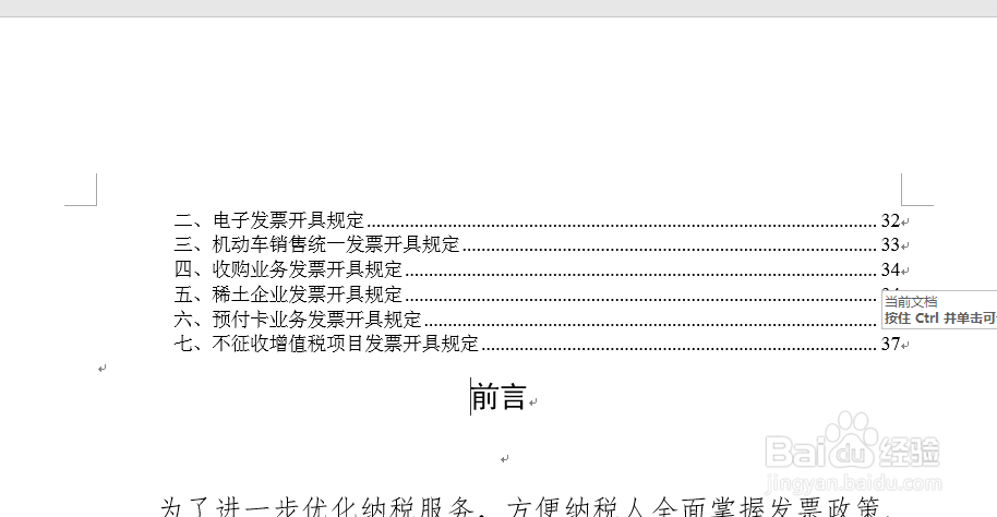 如何设置自动生成目录WORD2016