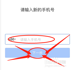 支付宝如何更改手机号码