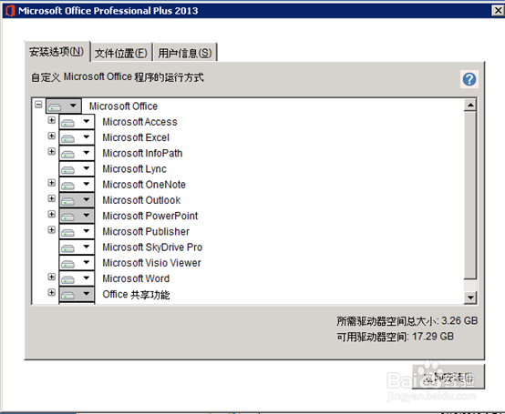 Office2013怎么安装详细图文教程