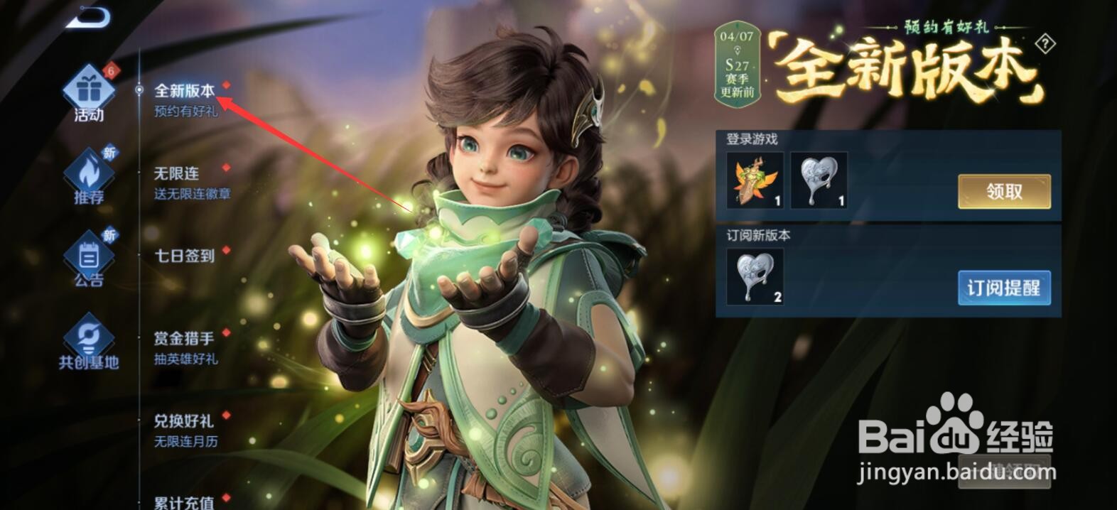 王者荣耀桑启的信物怎么获得