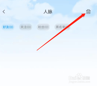安卓版游缘如何删除人脉
