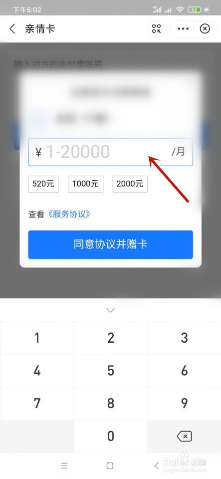 支付宝如何赠送亲情卡？