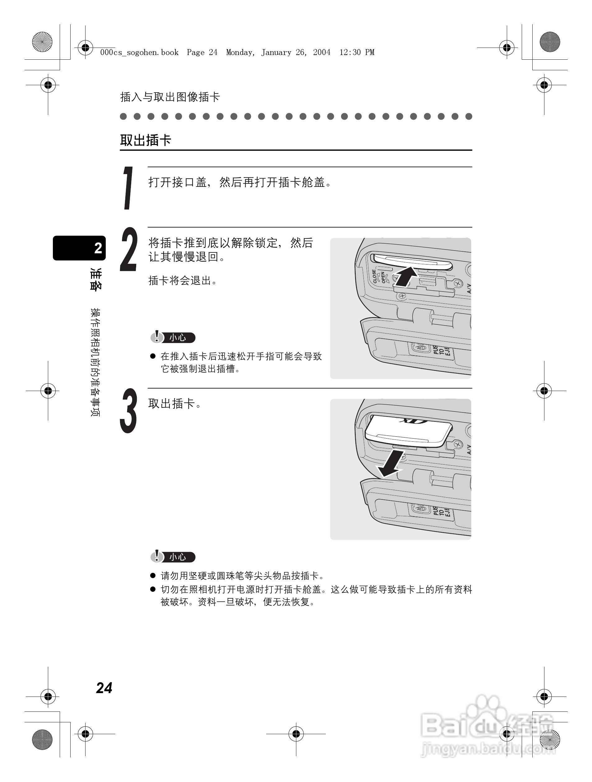 奥林巴斯 Dstylus-410 D数码相机说明书:[3]