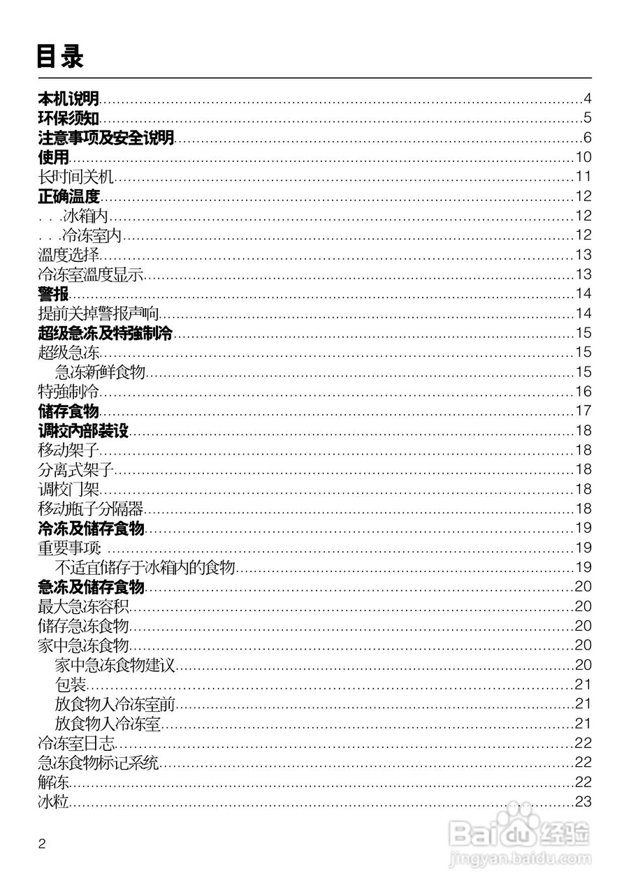 KF882iD-1型冰箱使用说明书:[1]