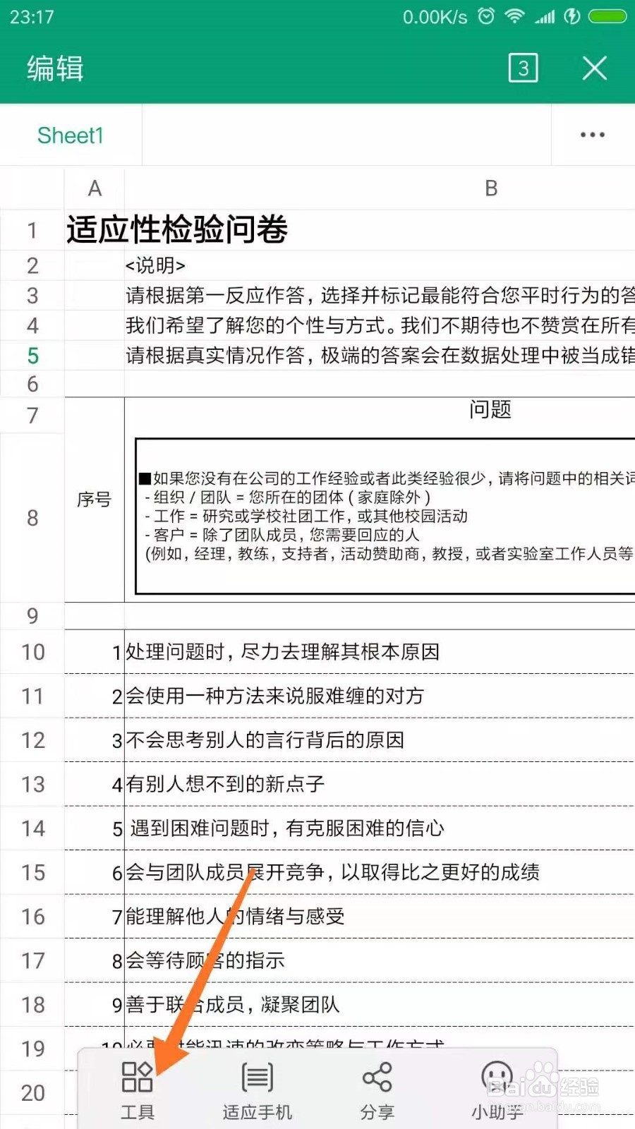 手机WPS怎么将表格转换为pdf