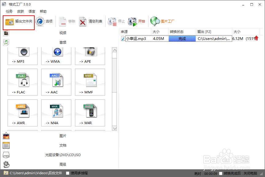 如何用格式工厂转换视频文件的格式