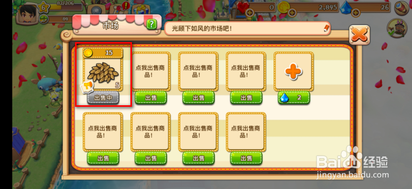 小镇物语怎么出售物品
