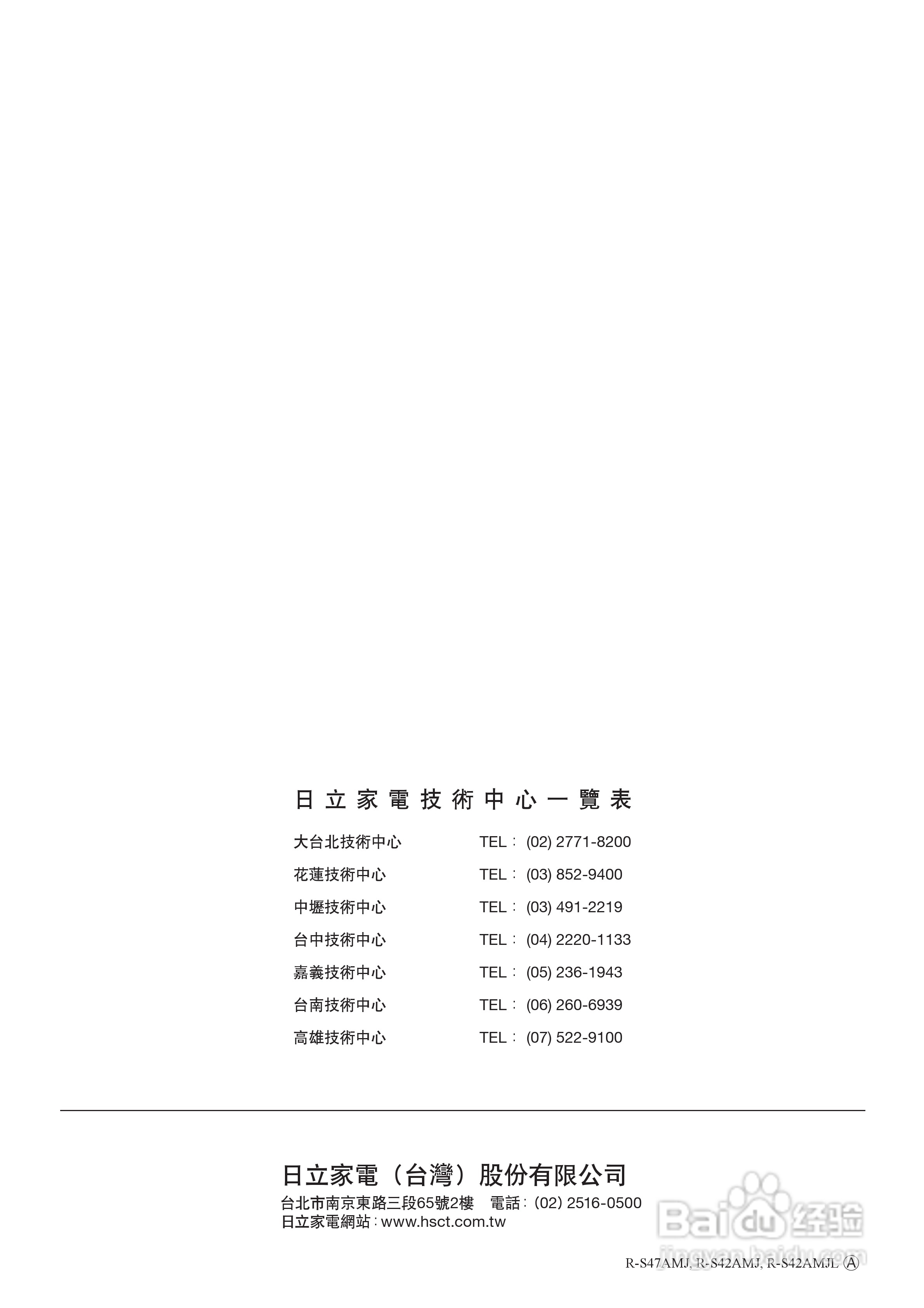 日立R-S42AMJL电冰箱使用说明书:[6]