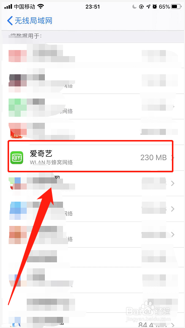华为p50爱奇艺app如何设置只在wifi环境下联网
