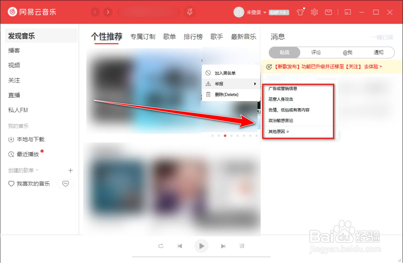 网易云音乐怎么举报私信