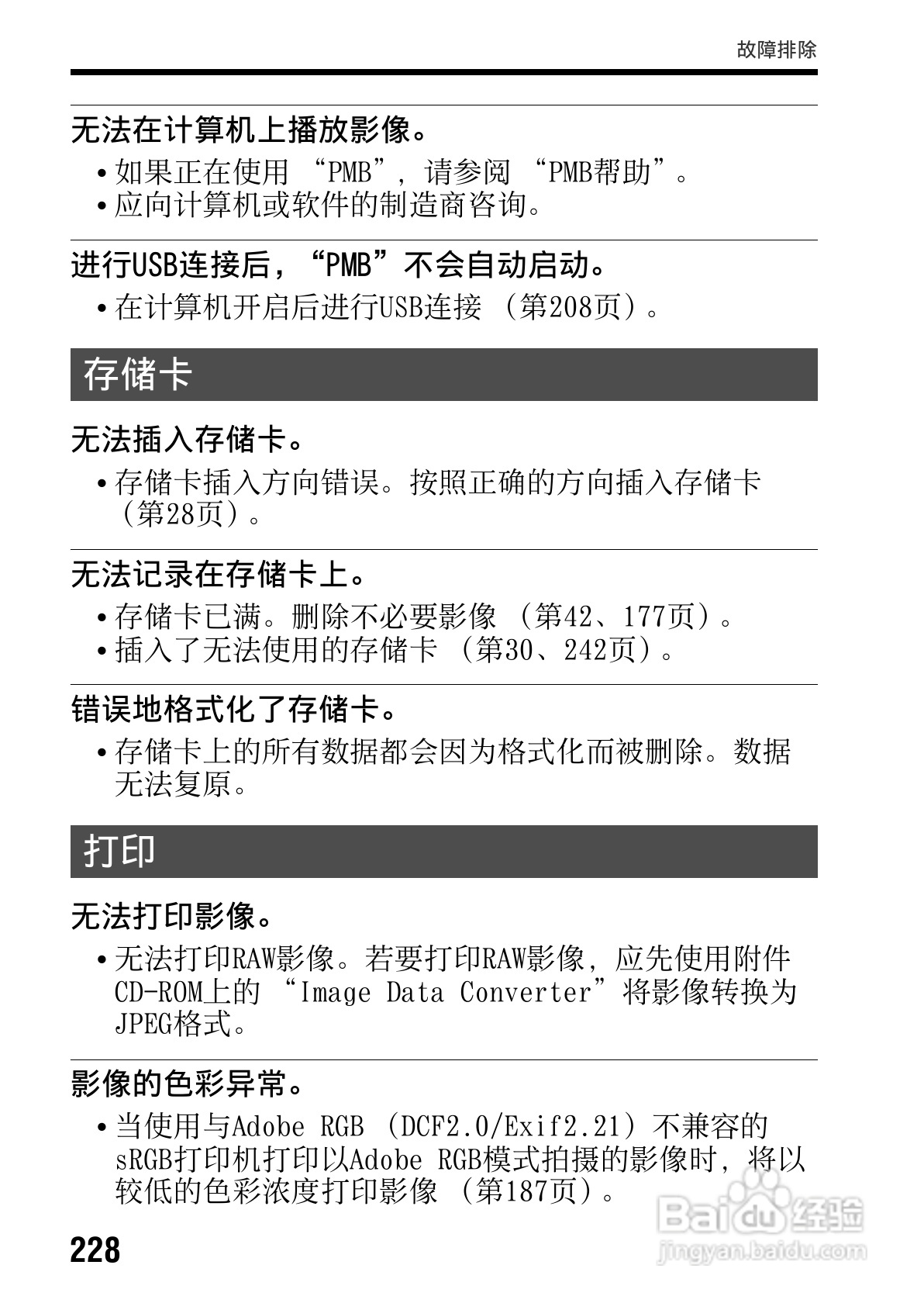 SONY索尼SLT-A77V数码相机说明书:[23]