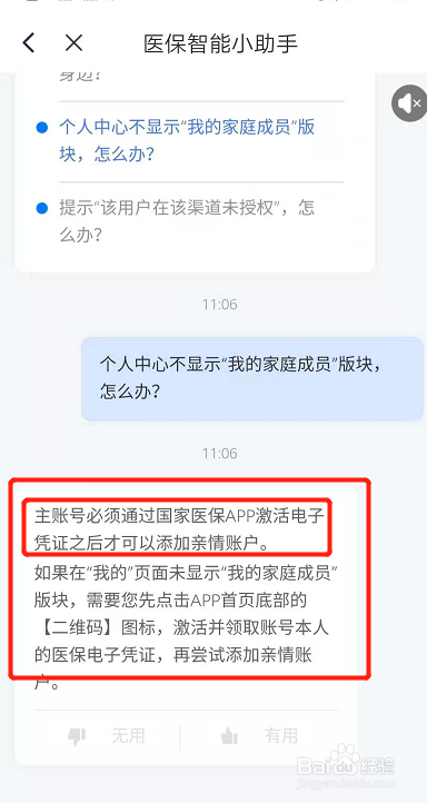 我的国家医保服务平台怎么添加不了家人