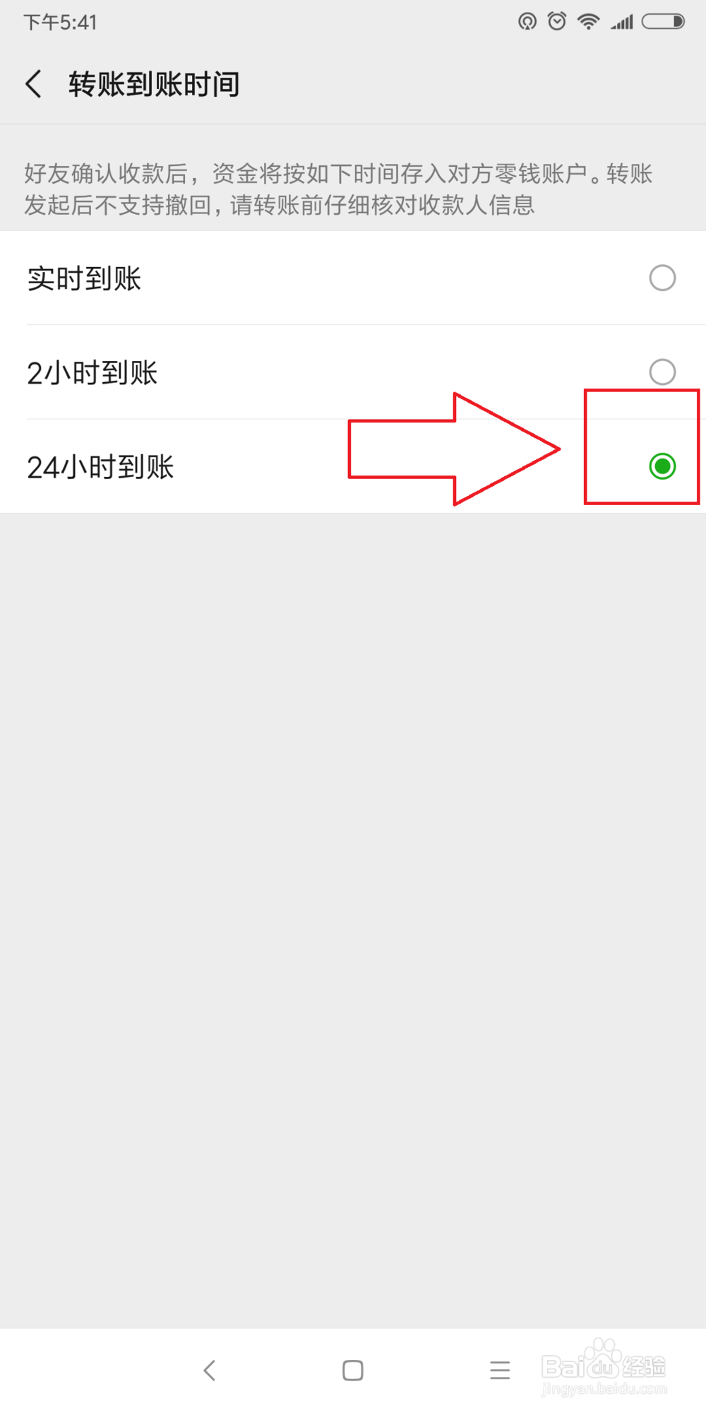 怎么设置微信转账到账时间？