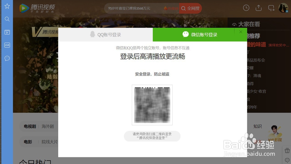 腾讯视频怎么切换登录账号