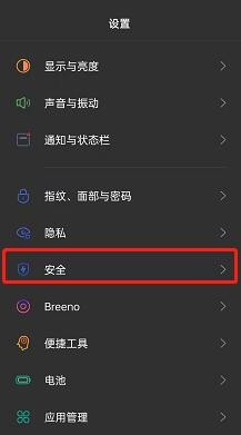 OPPO手机如何开启地震预警