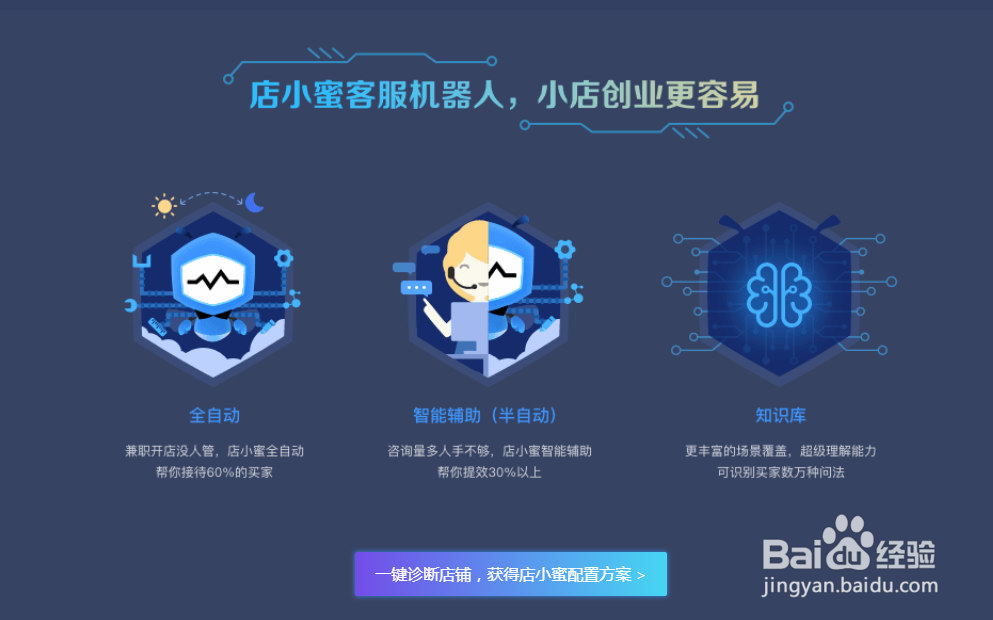 阿里巴巴店小蜜配置方法