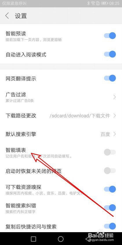 搜狗浏览器怎么开启智能填表功能